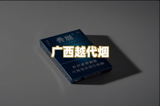 免税爆珠烟
